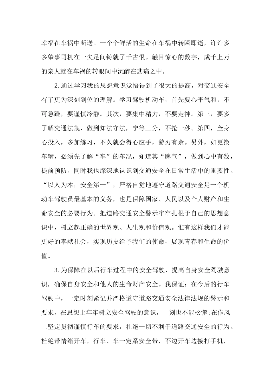 中学生道路交通安全心得体会_第3页