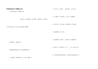 中学生运动会口号集锦30条
