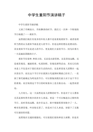 中学生重阳节演讲稿子