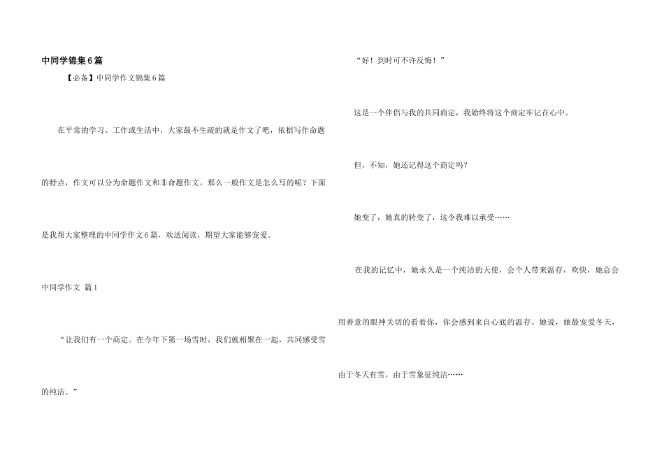 中学生锦集6篇_第1页