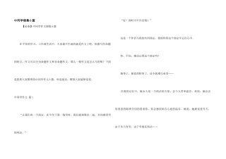 中学生锦集6篇