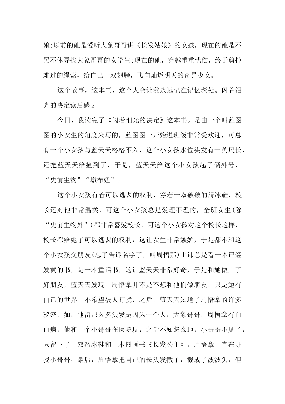 中学生闪着泪光的决定读后感_第2页