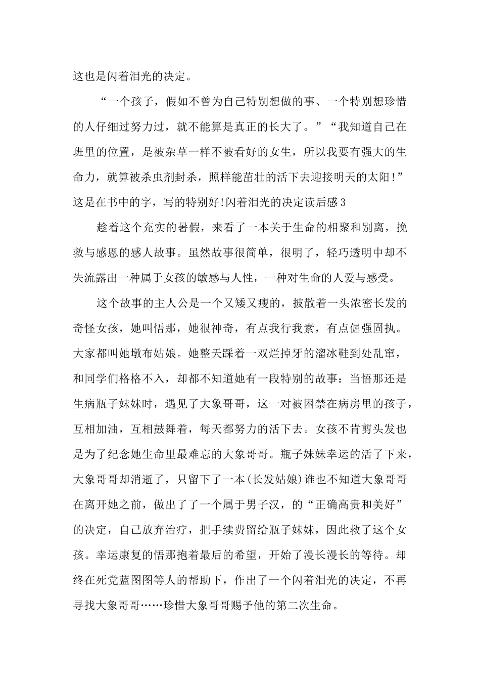 中学生闪着泪光的决定读后感_第3页