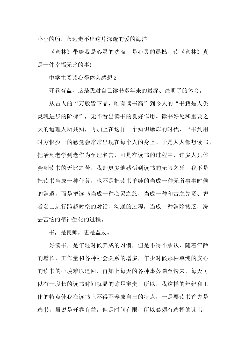 中学生阅读心得体会感想5篇_第2页