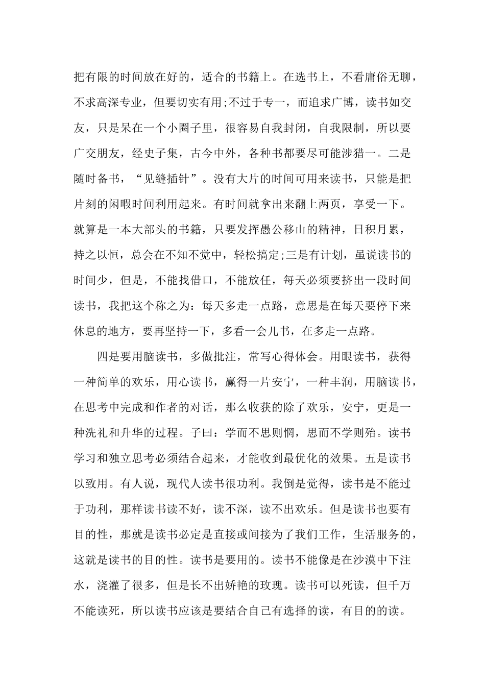 中学生阅读心得体会感想5篇_第3页