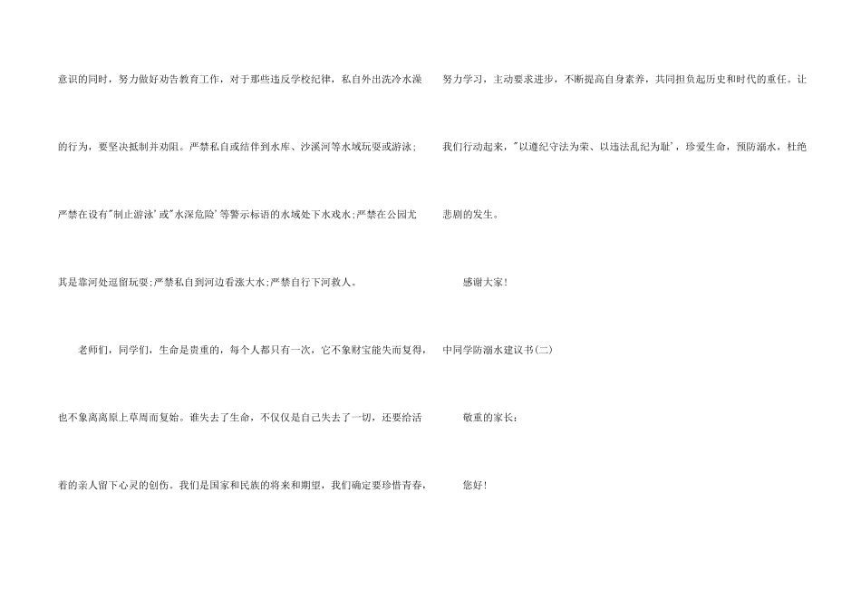中学生防溺水倡议书三篇_第2页
