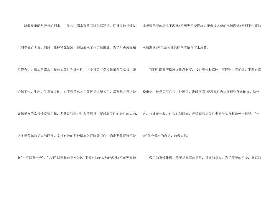 中学生防溺水倡议书三篇_第3页