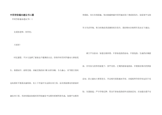 中学生防溺水倡议书三篇