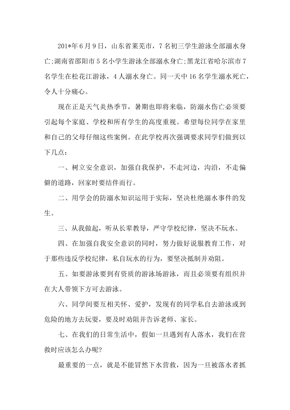 中学生防溺水演讲稿范文_第3页