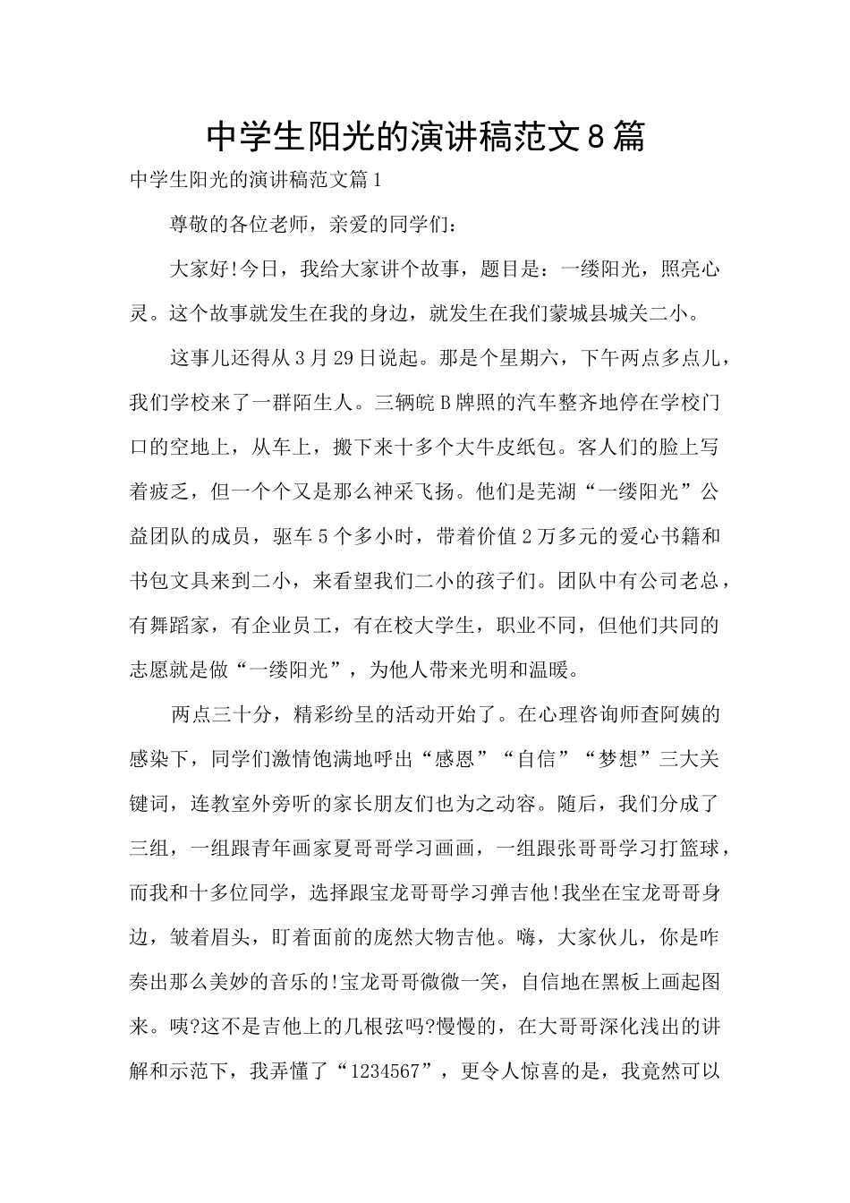 中学生阳光的演讲稿范文8篇_第1页