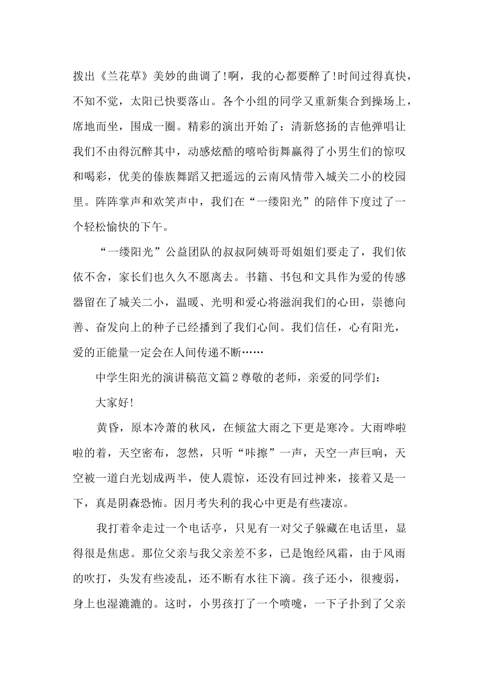中学生阳光的演讲稿范文8篇_第2页