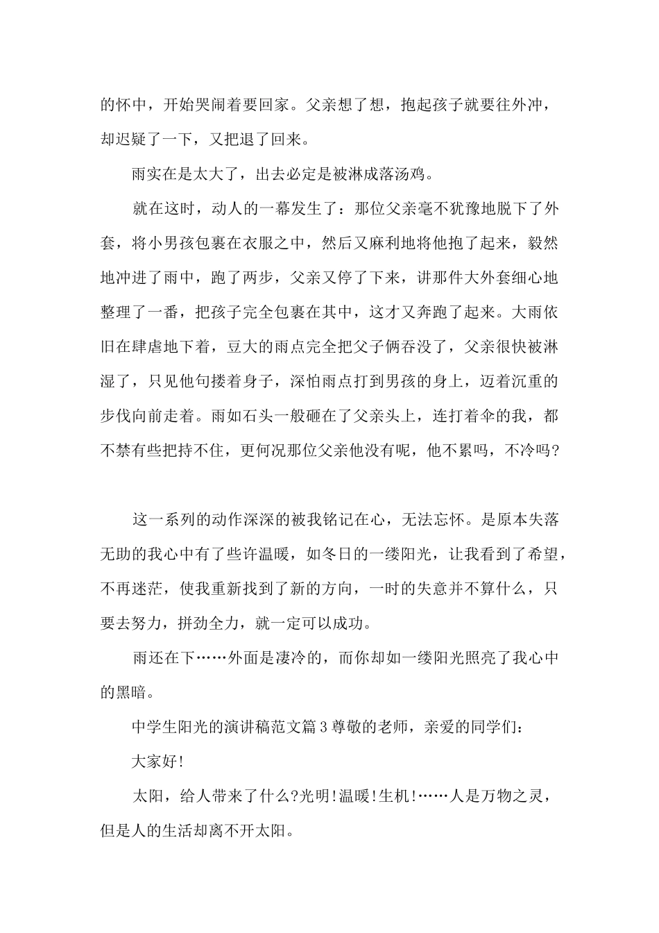 中学生阳光的演讲稿范文8篇_第3页