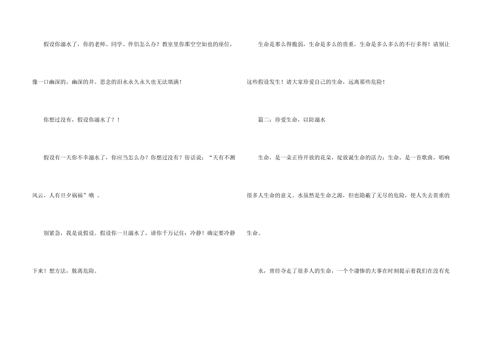 中学生防溺水黑板报资料_第2页