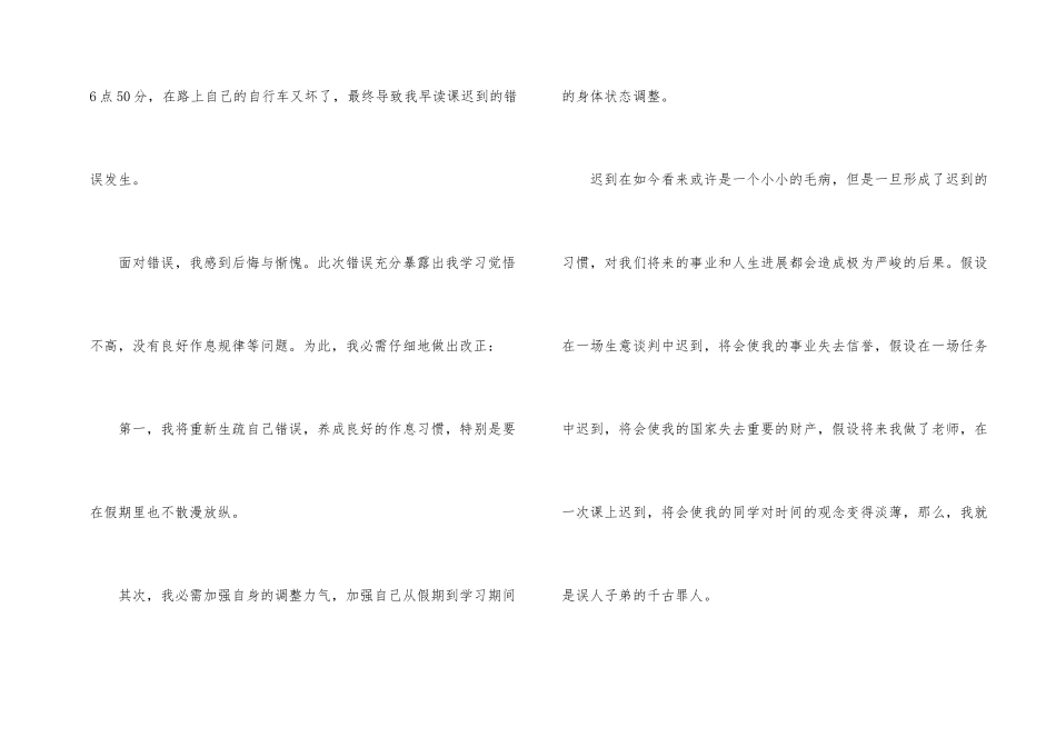 中学生迟到检讨书模板7篇_第2页