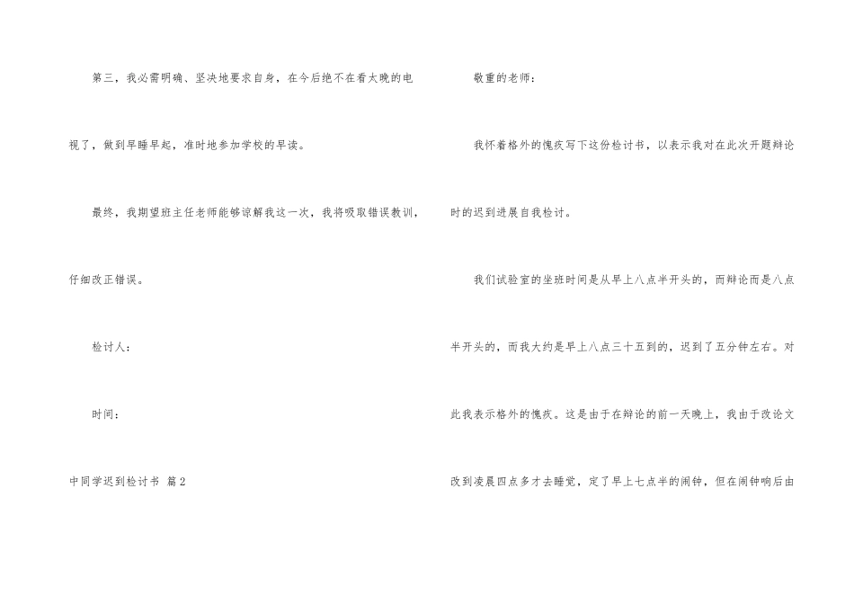 中学生迟到检讨书模板7篇_第3页