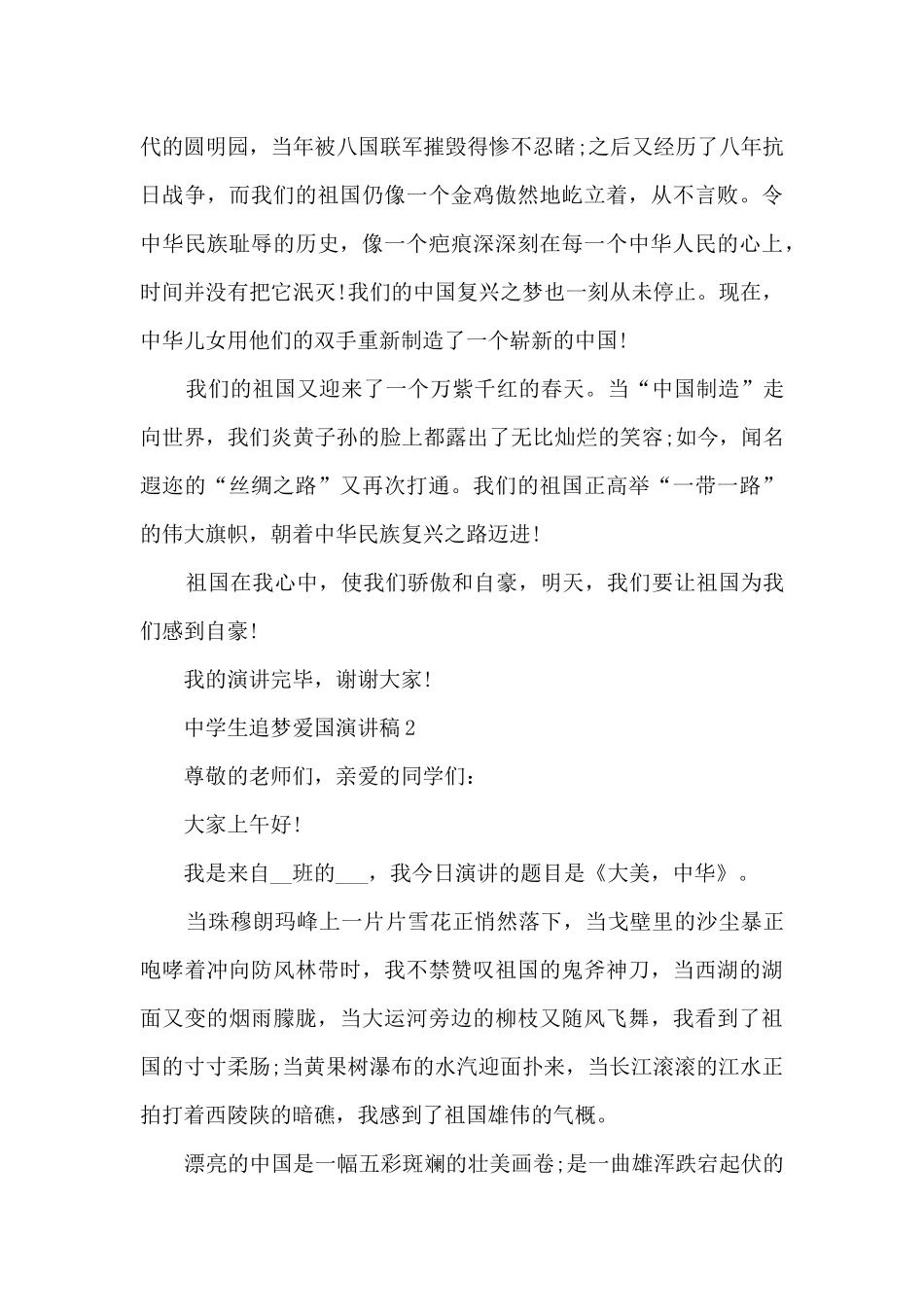 中学生追梦爱国演讲稿_第2页