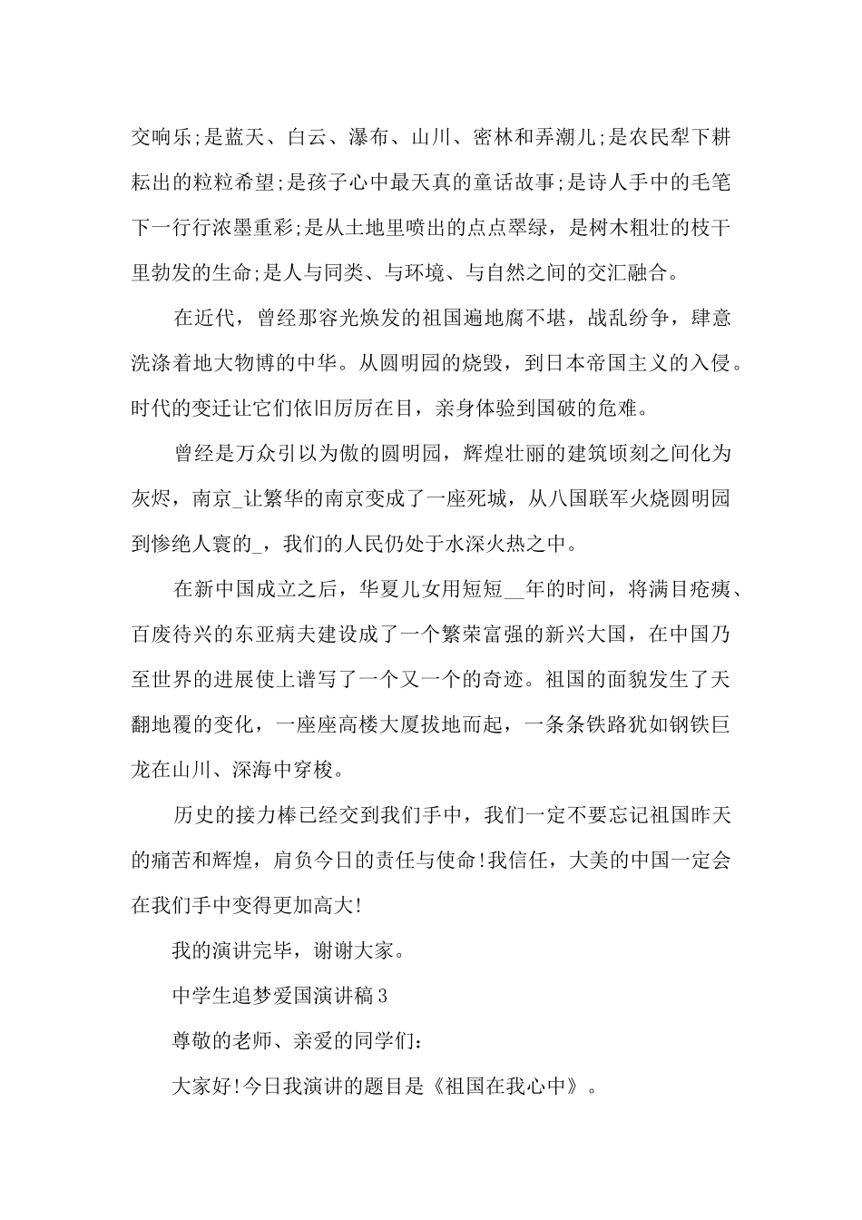 中学生追梦爱国演讲稿_第3页