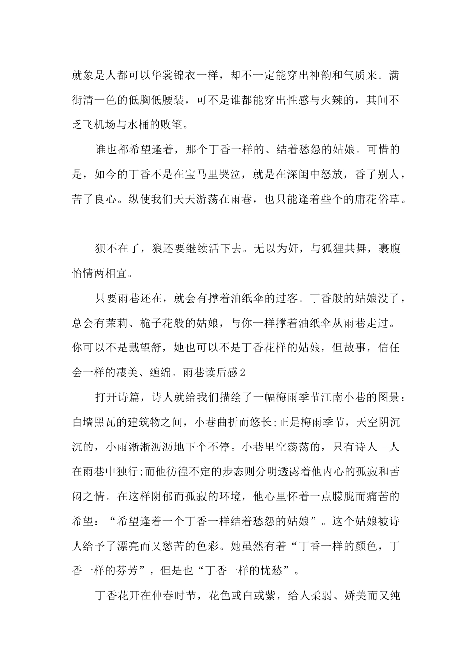 中学生雨巷读后感_第2页