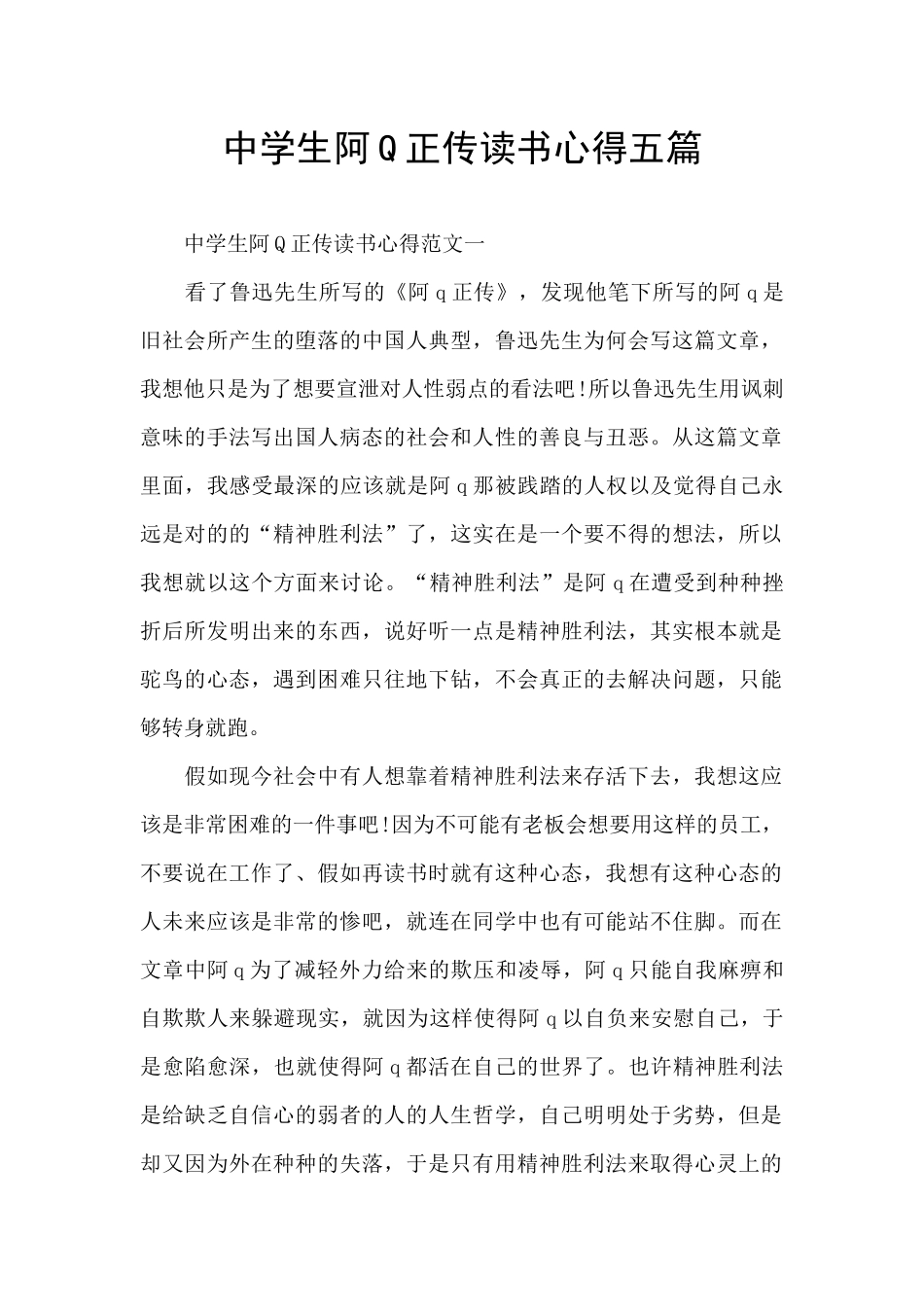 中学生阿Q正传读书心得五篇_第1页