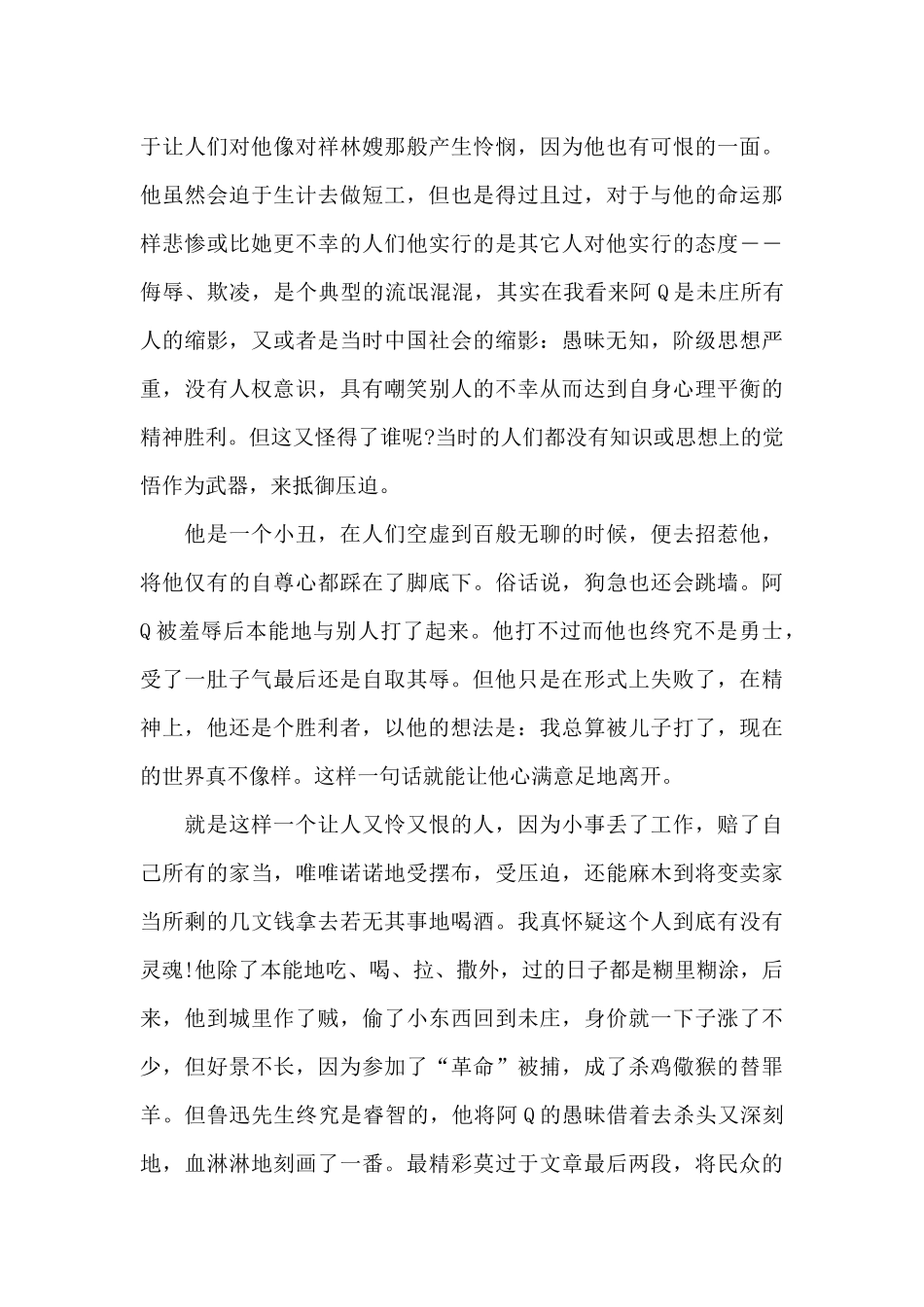 中学生阿Q正传读书心得五篇_第3页