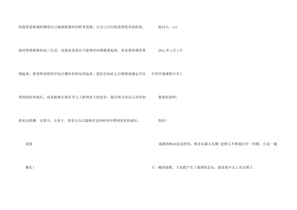 中学生逃课检讨书汇编15篇_第3页