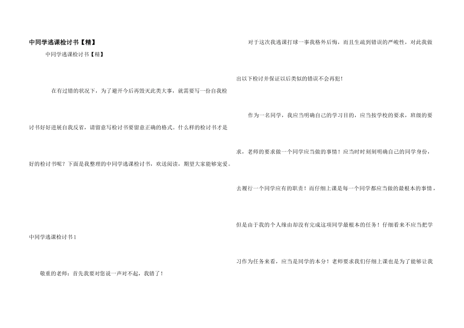 中学生逃课检讨书_第1页
