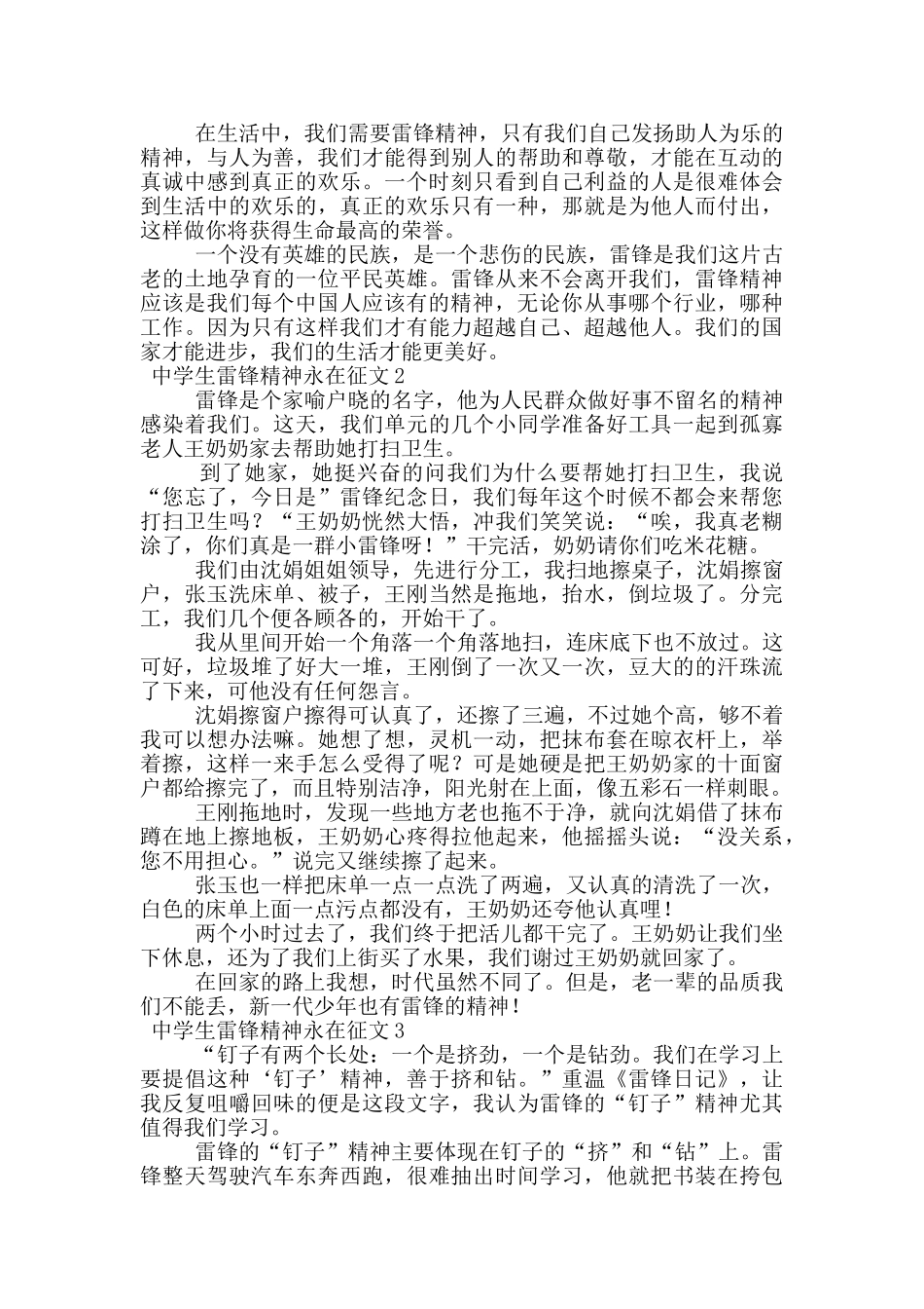 中学生雷锋精神永在征文范文_第2页