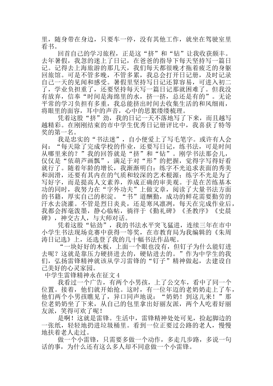中学生雷锋精神永在征文范文_第3页
