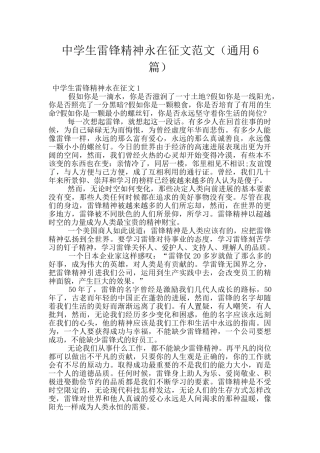 中学生雷锋精神永在征文范文