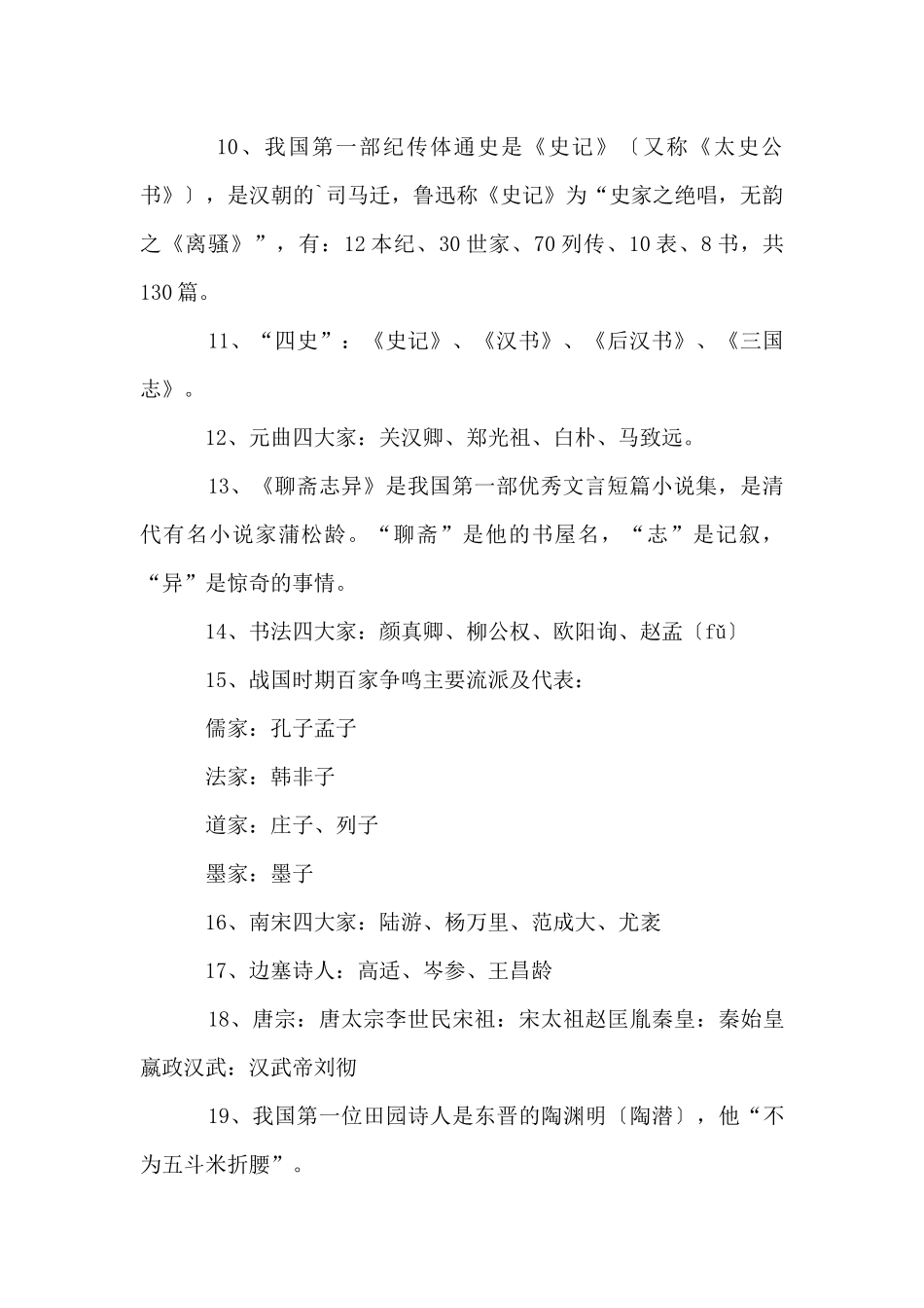 中学生需了解的文学常识_第2页