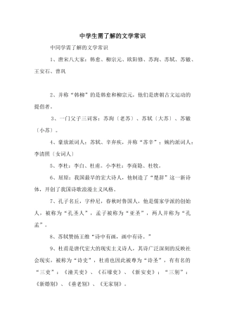 中学生需了解的文学常识