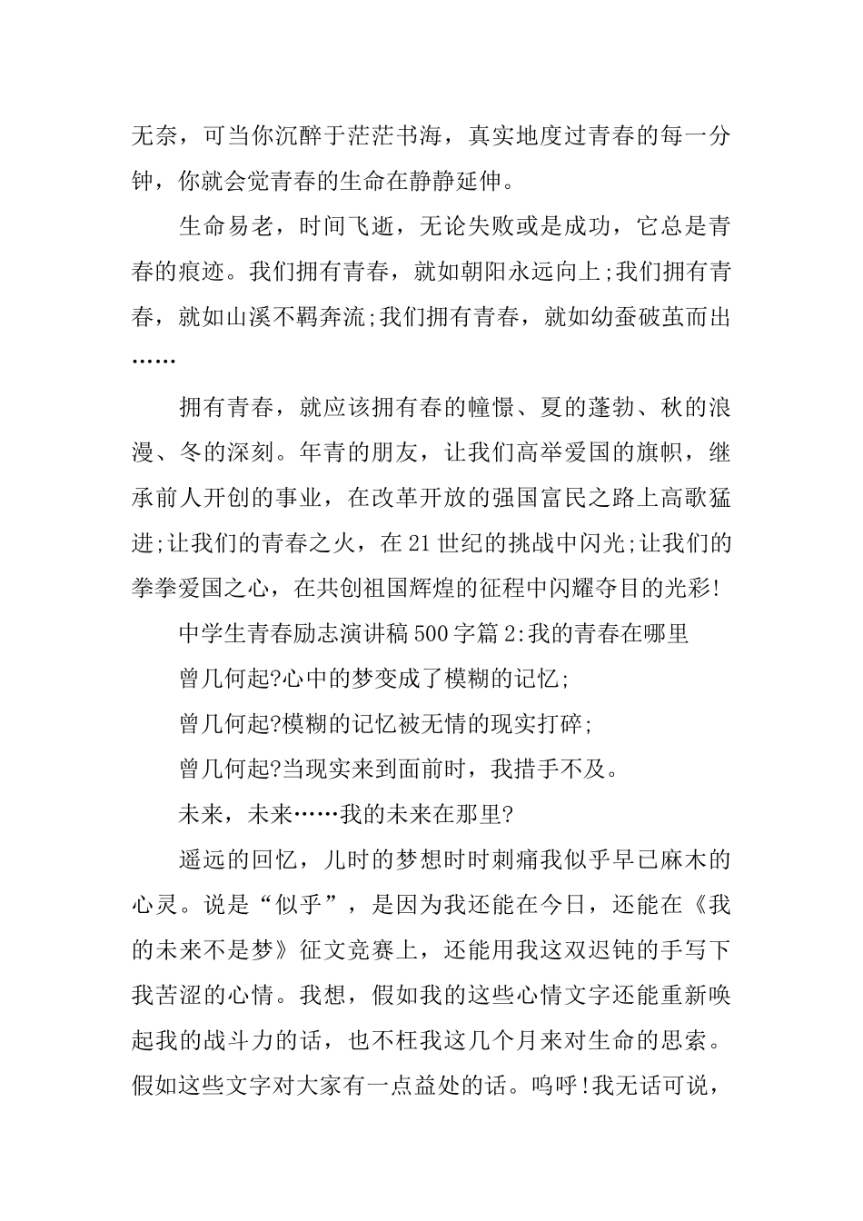 中学生青春励志演讲稿500字范文5篇_第2页