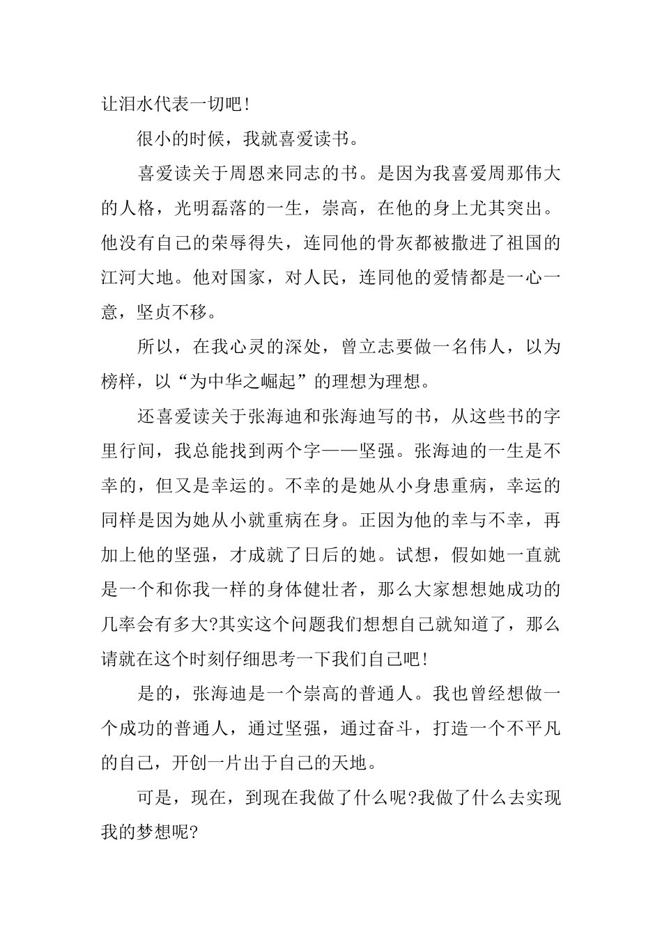 中学生青春励志演讲稿500字范文5篇_第3页