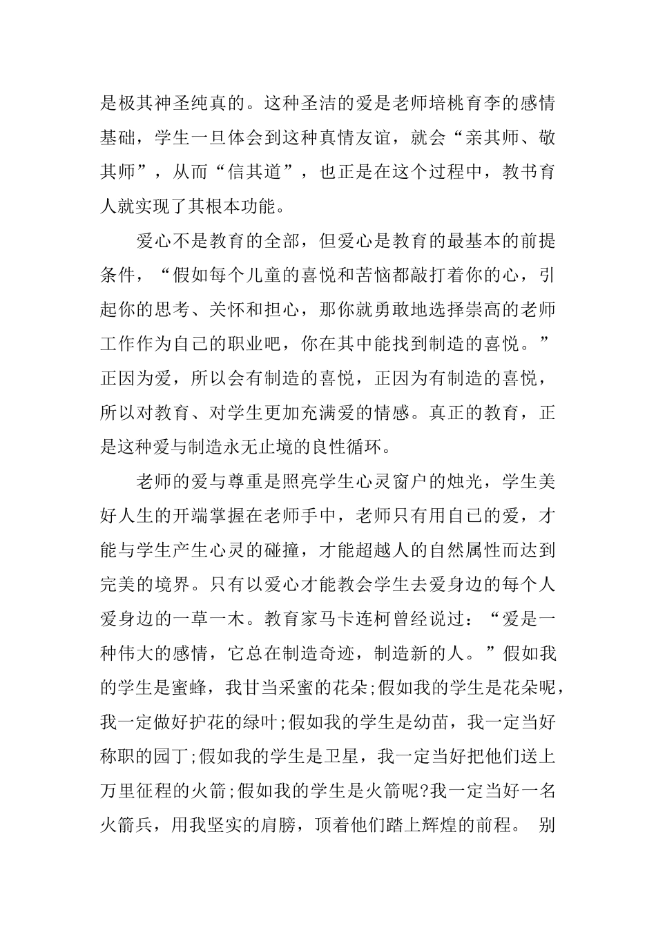 中学生青春励志演讲稿范文600字左右_第2页