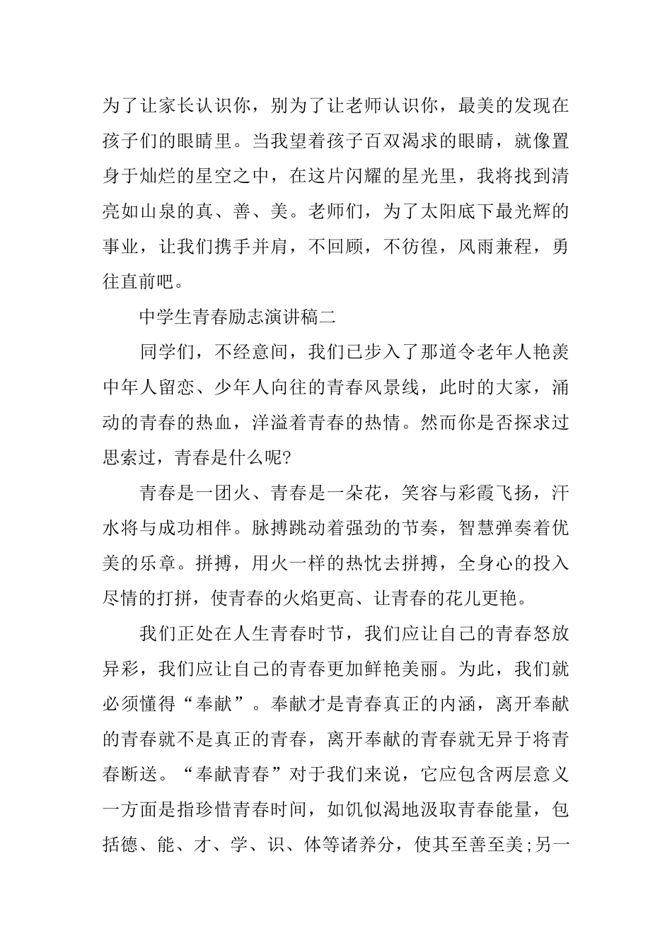 中学生青春励志演讲稿范文600字左右_第3页