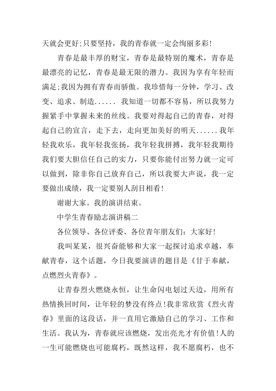中学生青春励志演讲稿范文2024_第2页