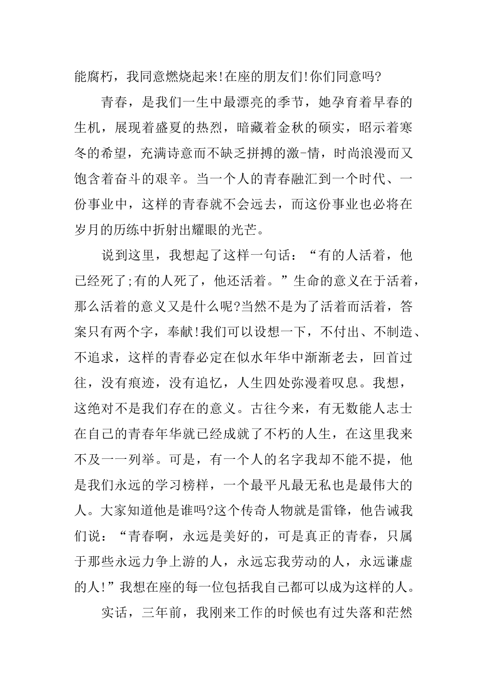 中学生青春励志演讲稿范文2024_第3页