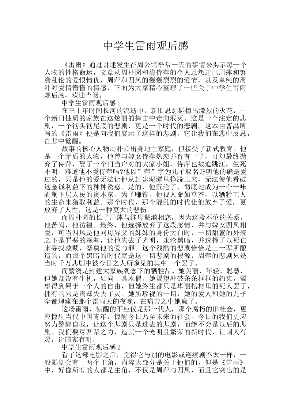 中学生雷雨观后感_第1页