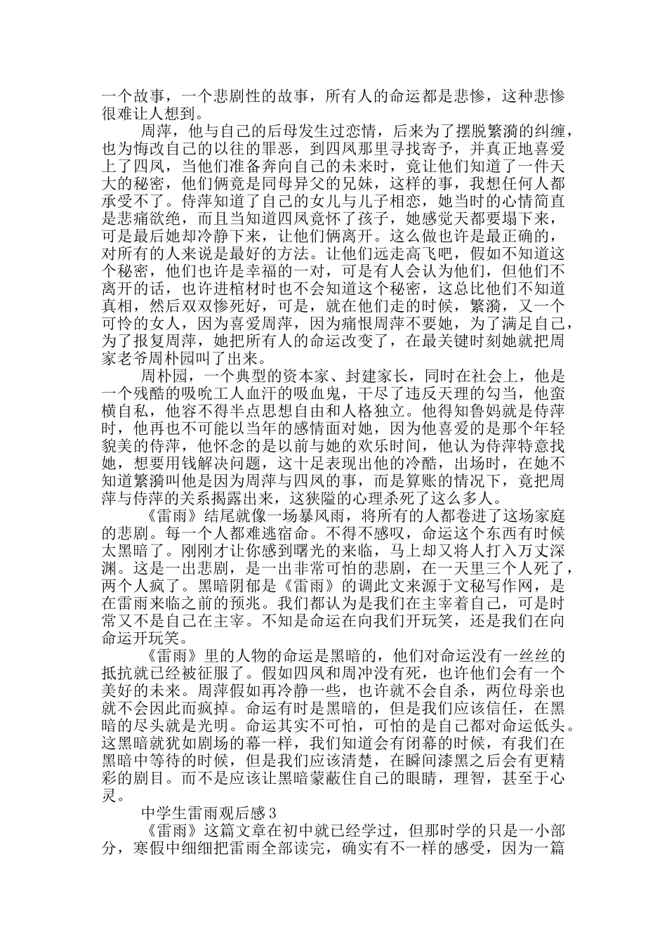 中学生雷雨观后感_第2页