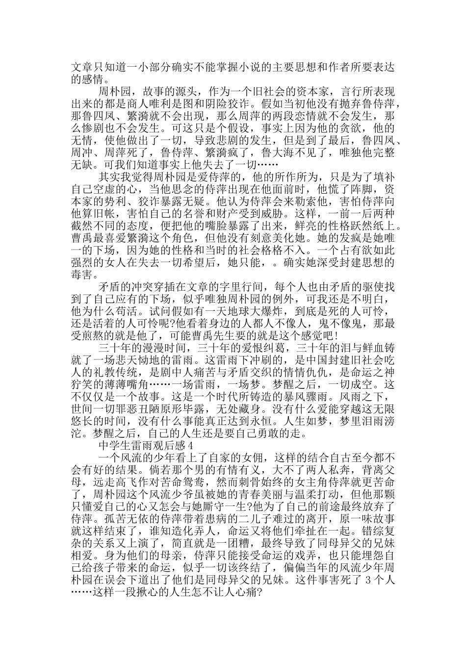 中学生雷雨观后感_第3页