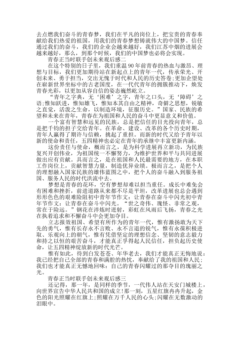 中学生青春正当时联手创未来观后感800字作文_第2页