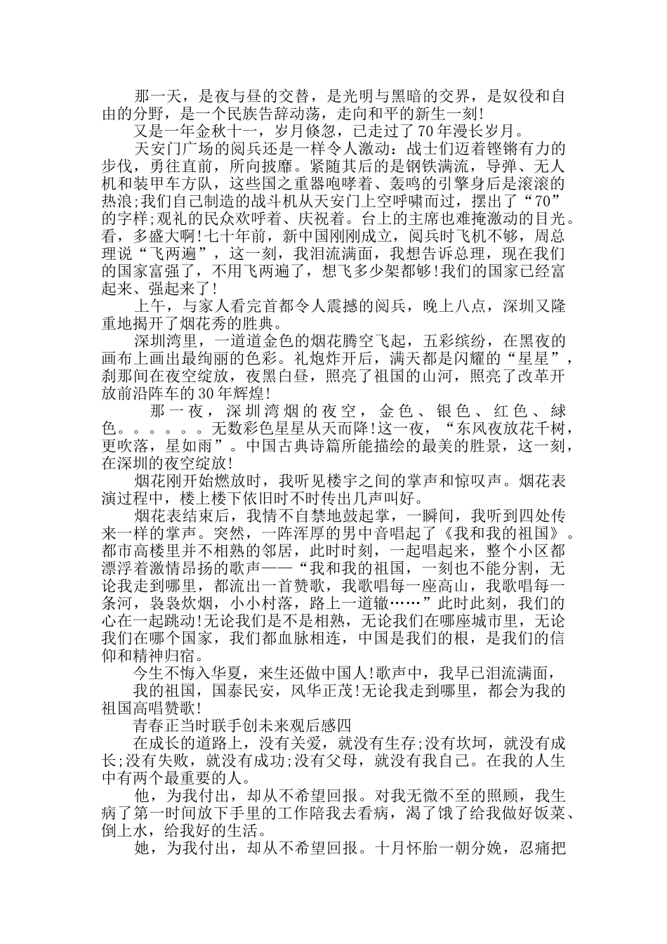 中学生青春正当时联手创未来观后感800字作文_第3页