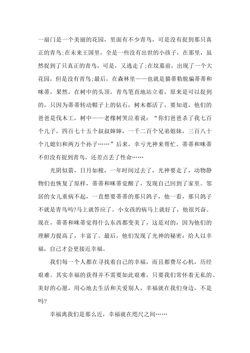 中学生青鸟读书心得五篇_第2页