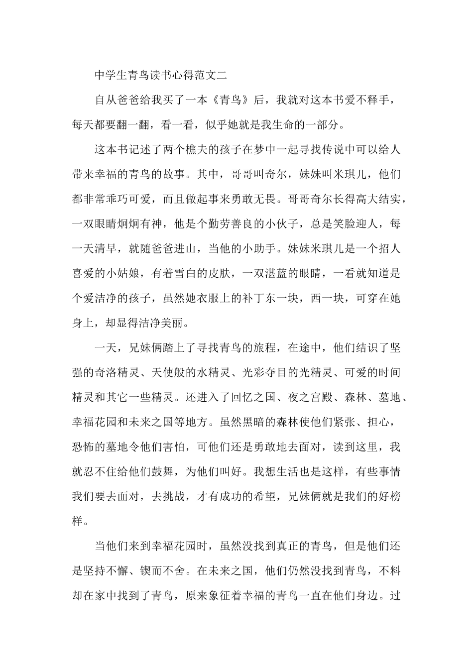 中学生青鸟读书心得五篇_第3页