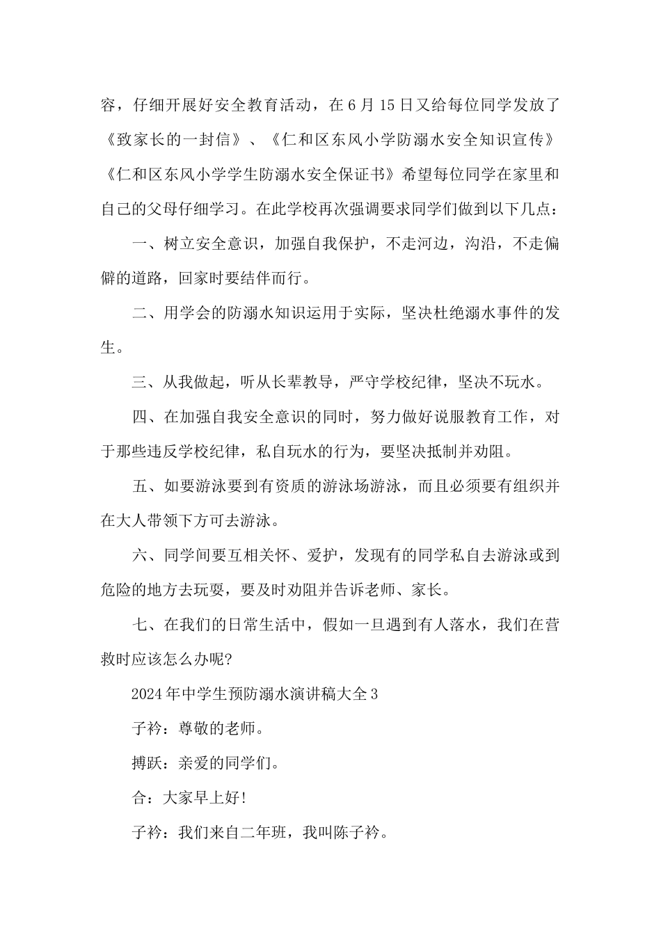 中学生预防溺水演讲稿模板2024最新版_第2页