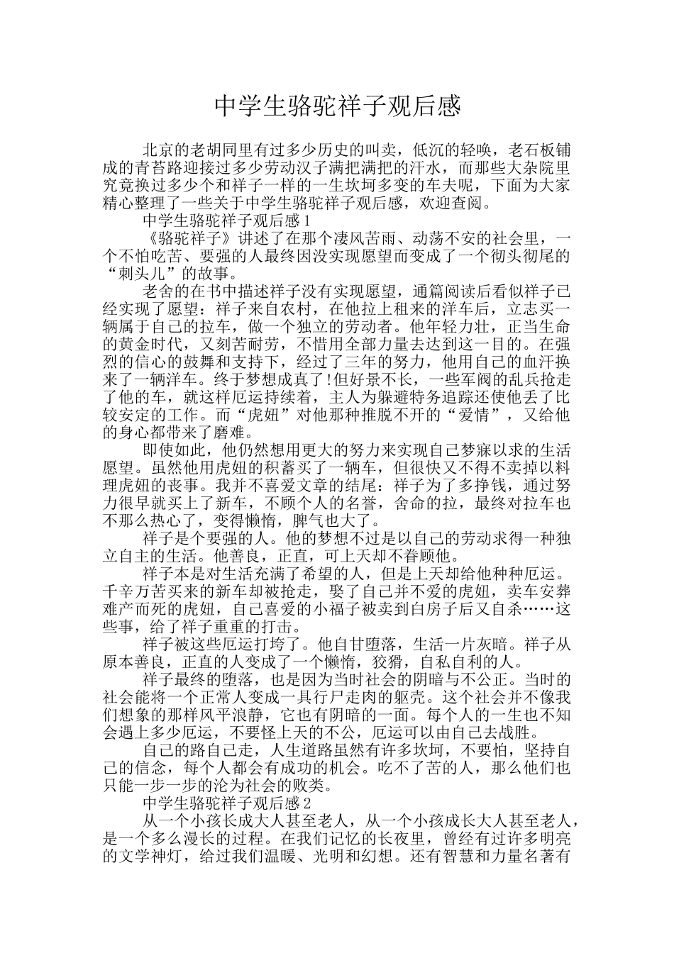 中学生骆驼祥子观后感_第1页