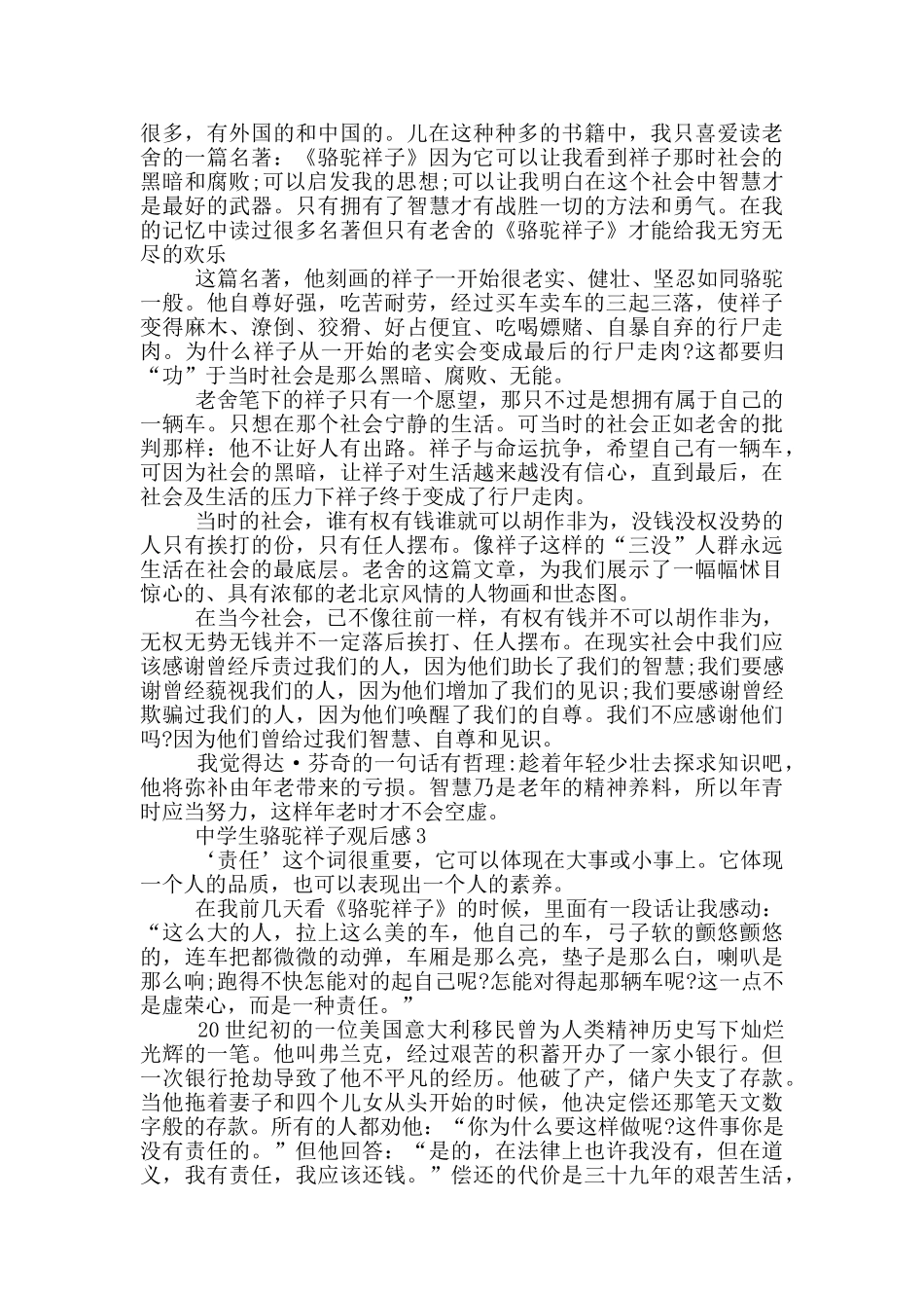 中学生骆驼祥子观后感_第2页