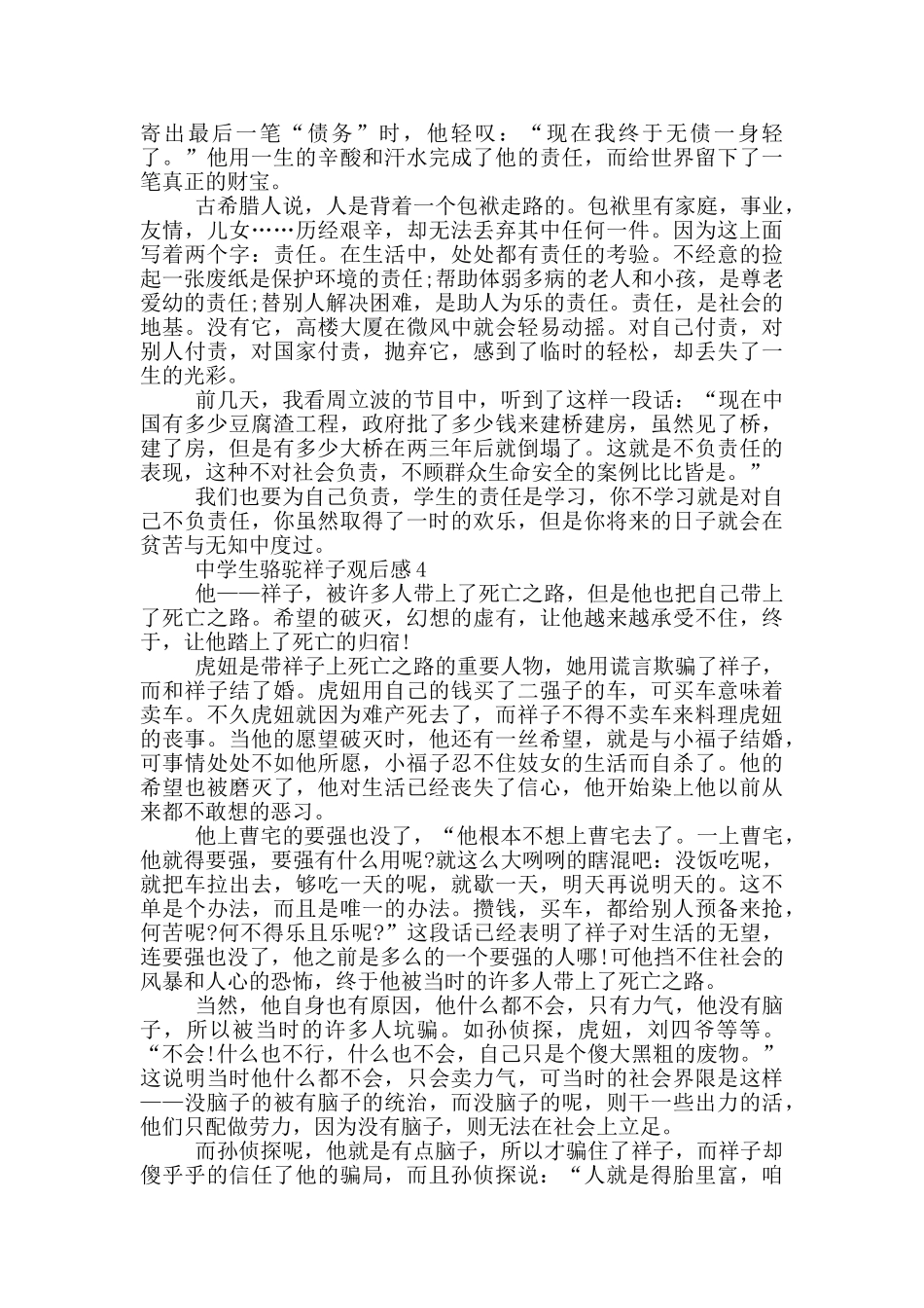 中学生骆驼祥子观后感_第3页