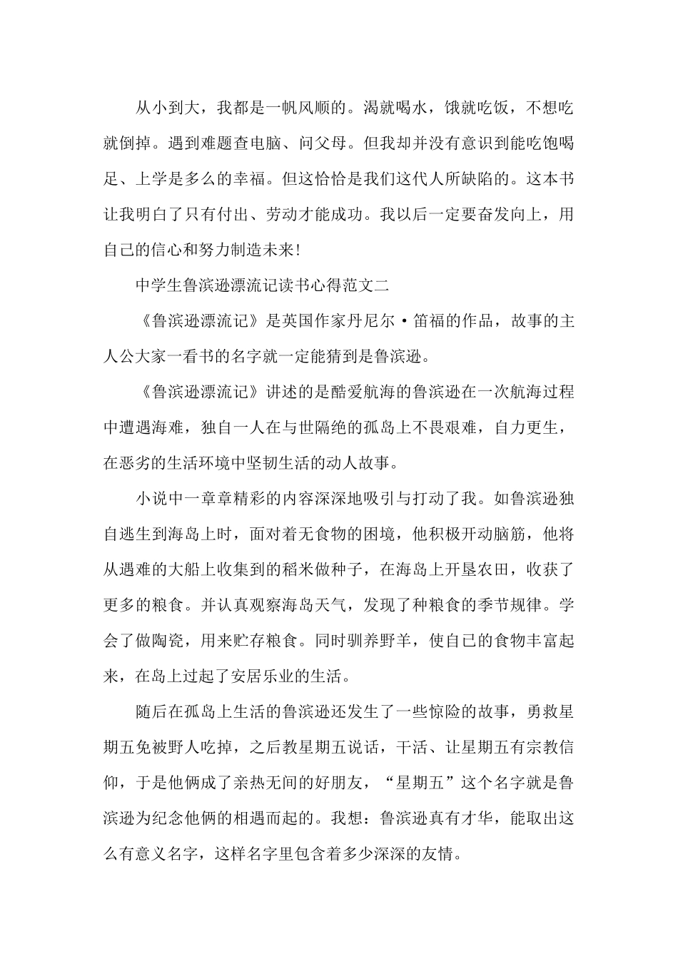 中学生鲁滨逊漂流记读书心得五篇范文_第2页