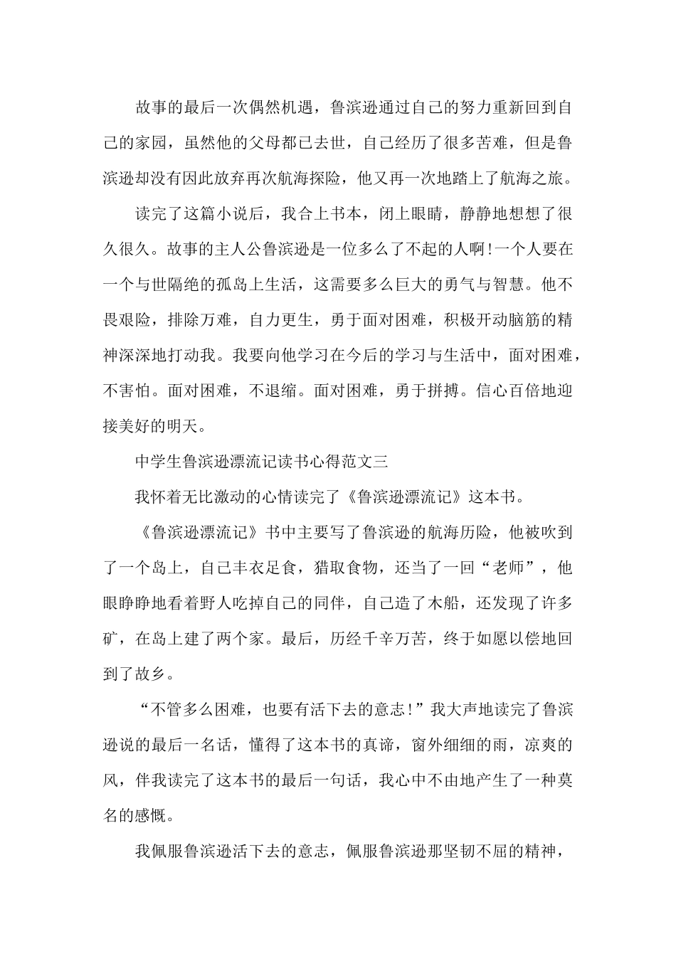 中学生鲁滨逊漂流记读书心得五篇范文_第3页